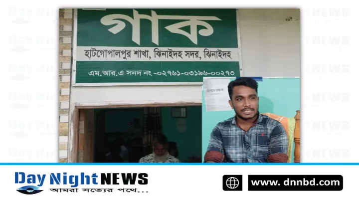 ঝিনাইদহে ‘গ্রাম উন্নয়ন কর্ম’ এনজিও’র প্রতারণা